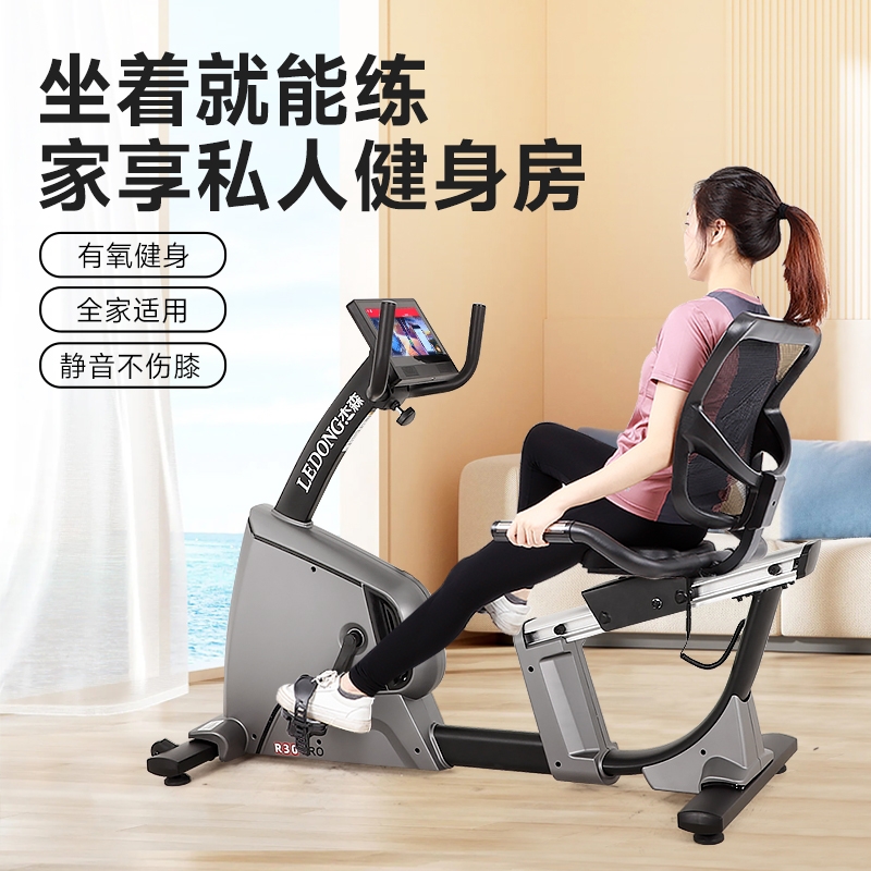 麻豆视频官网（LEDONG） R30Pro 智能彩屏卧式健身车